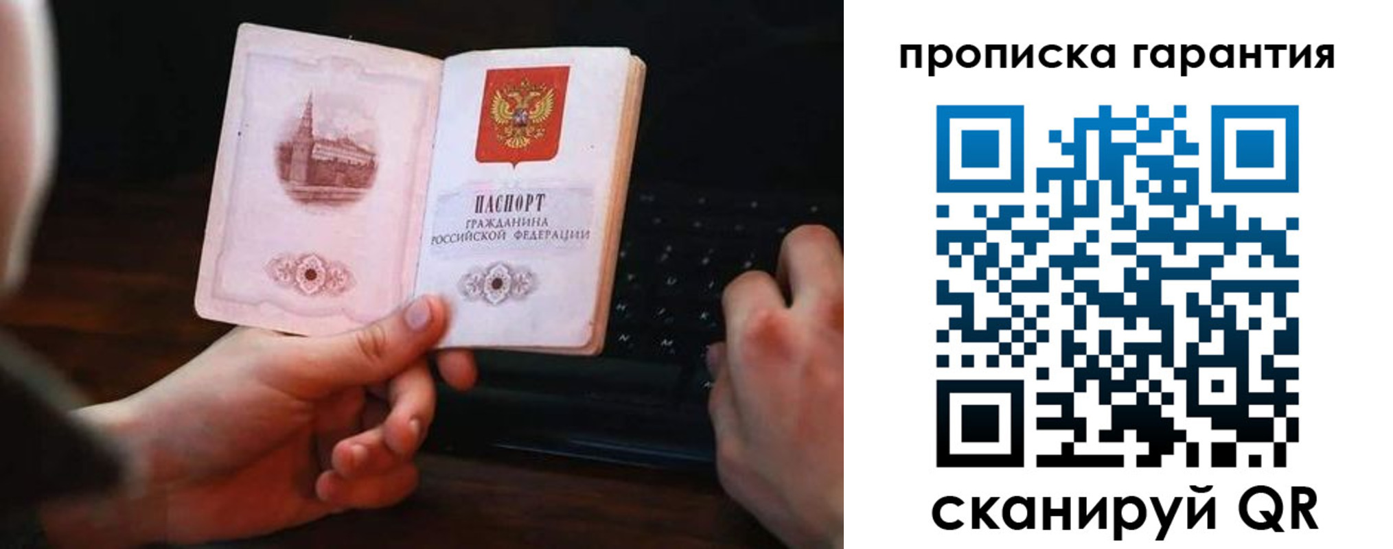 прописка в Заволжске