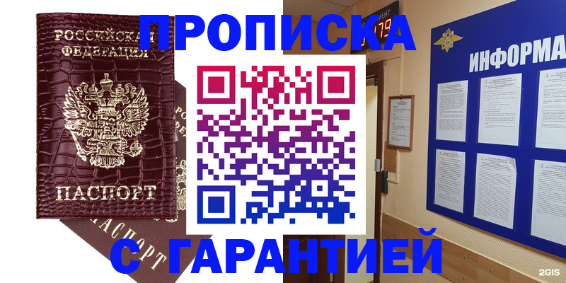 прописка для школы в Заволжске